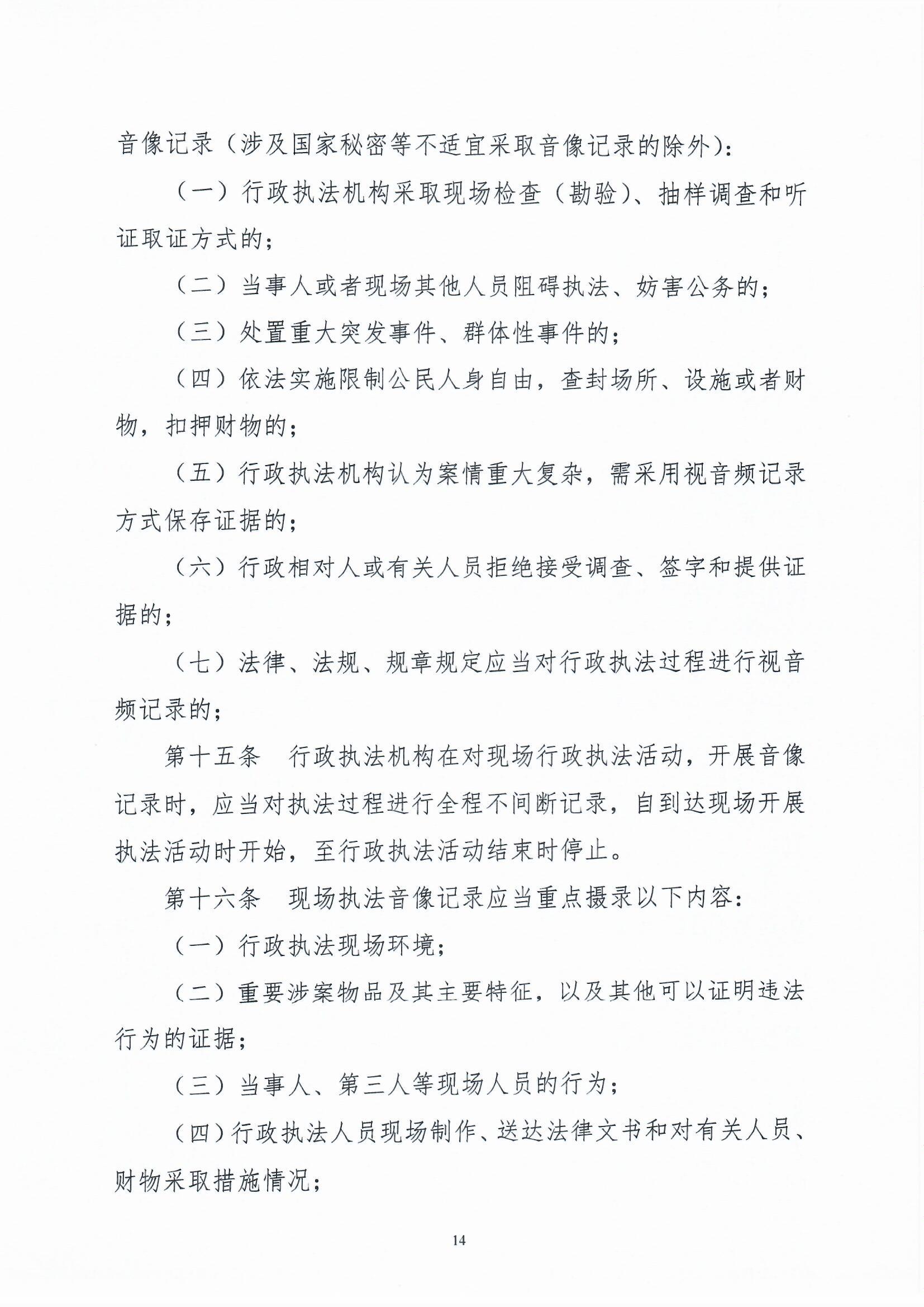 张家口市农业农村局行政执法全过程记录实施办法_页面_05.jpg