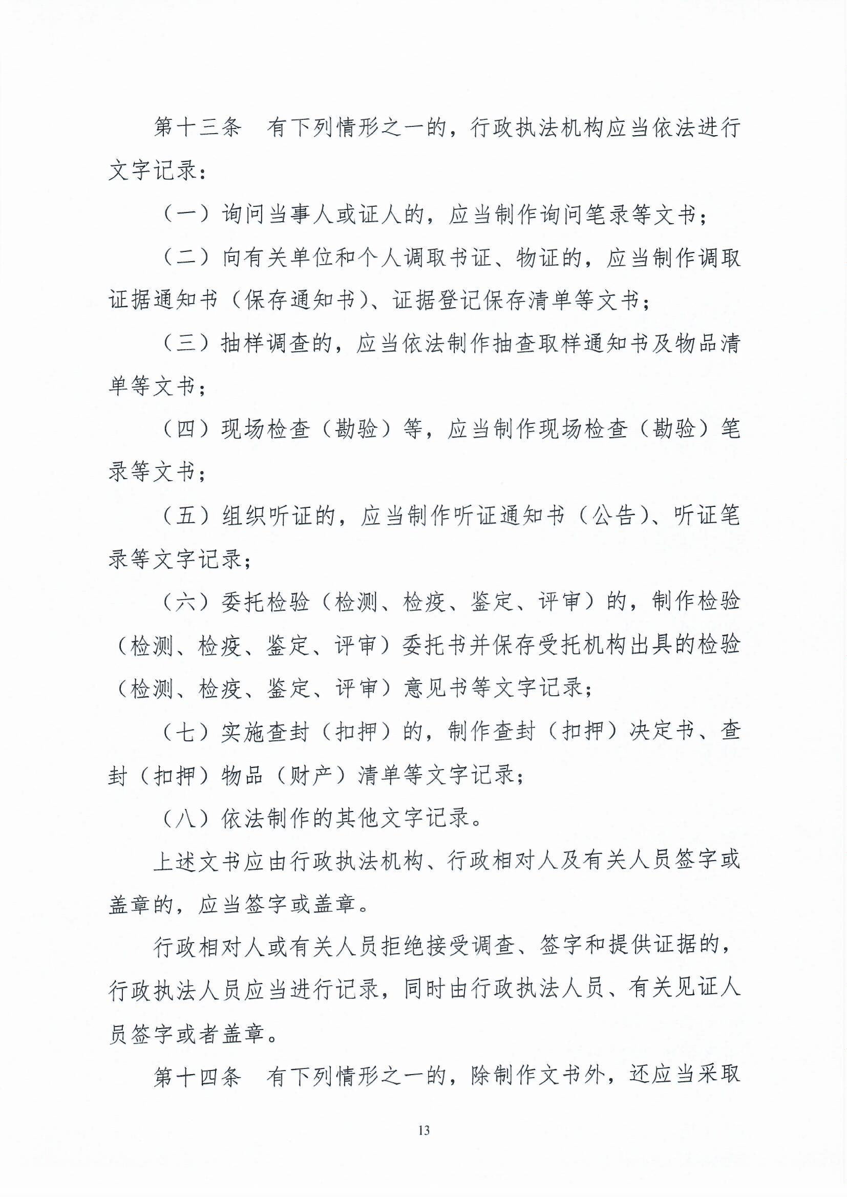 张家口市农业农村局行政执法全过程记录实施办法_页面_04.jpg